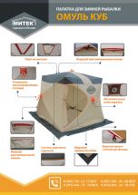 Омуль Куб-2 (однослойная) палатка