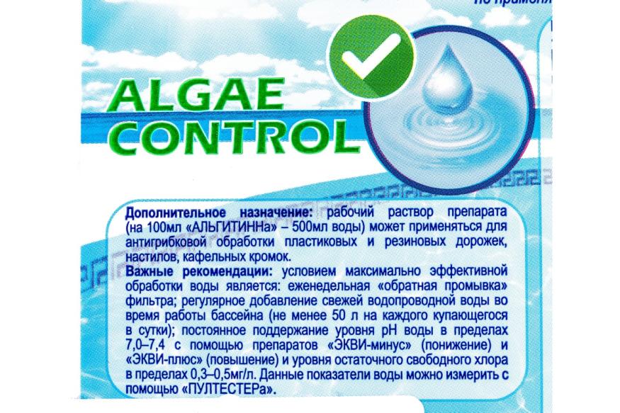 Средство для очистки воды в бассейне Альгитинн, от водорослей, 3 л