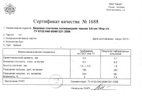 Репшнур Коломна 3 мм, черный