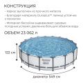 Бассейн каркасный Steel Pro Max, 549 х 122 см + 3 аксессуара
