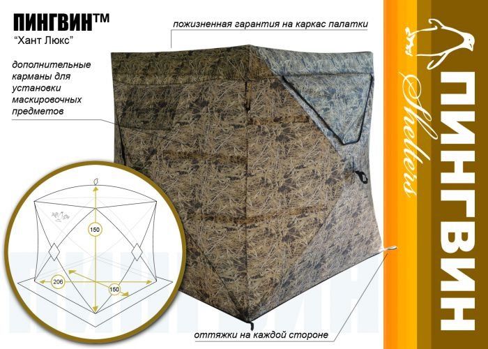 Охотничья засидка &amp;quot;Хант&amp;quot; Люкс