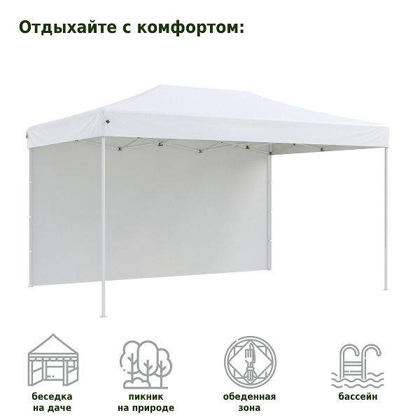 Тент-шатер быстросборный Helex 4335 3x4,5х3м (раскладывается гармошкой)