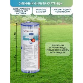 Картридж (2 шт.) для насоса Bestway, д=8,0 см, высота 9,0 см